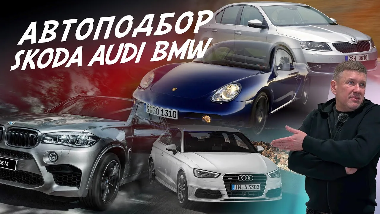 SÉLECTION AUTOMATIQUE ! AUDI A1, BMW X5, SKODA OCTAVIA A7, PORSCHE CAYMAN ! INSPECTIONS UNIQUES FAIT AUTO