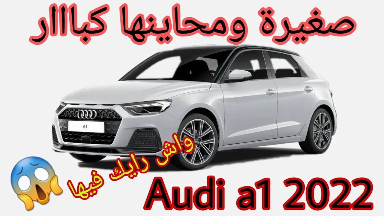 Audi a1 🔥🔥 Elle est petite et a de grandes dimensions