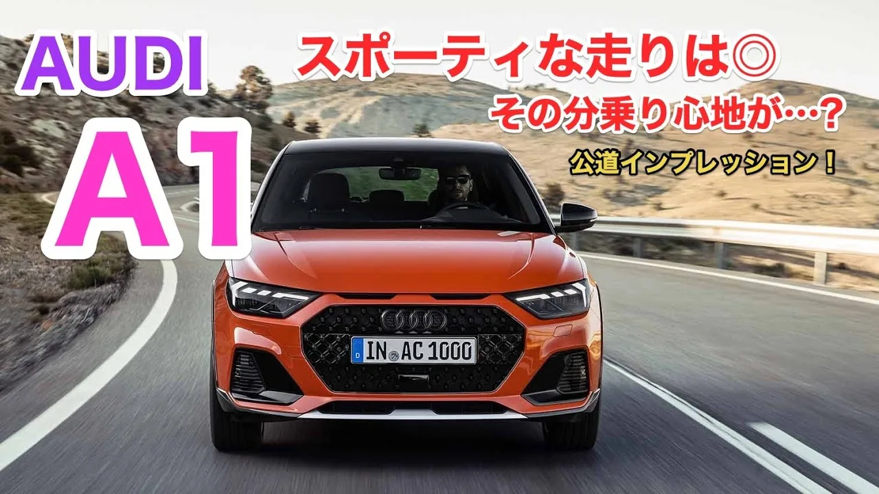 L’AUDI A1 Sportback laisse une bonne impression avec sa conduite simple♫ En quoi se différencie-t-elle de sa sœur VW POLO avec Yasutaka Gomi ?