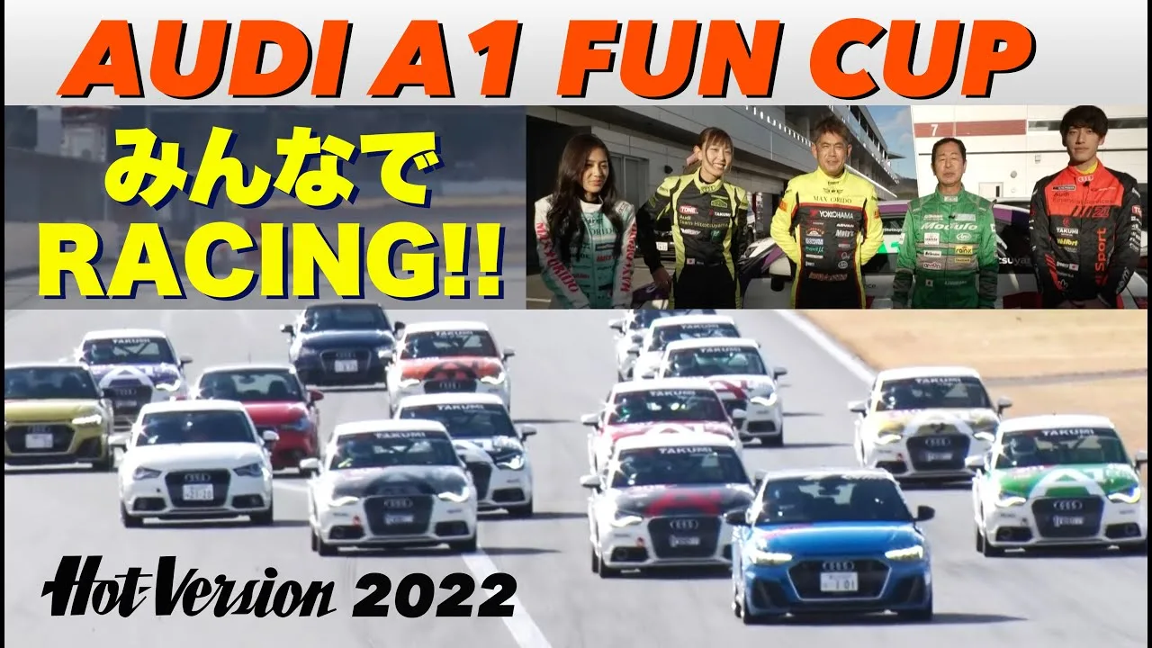 Courez ensemble !! Participez à l’Audi A1 Fun Cup[Hot-Version]2022