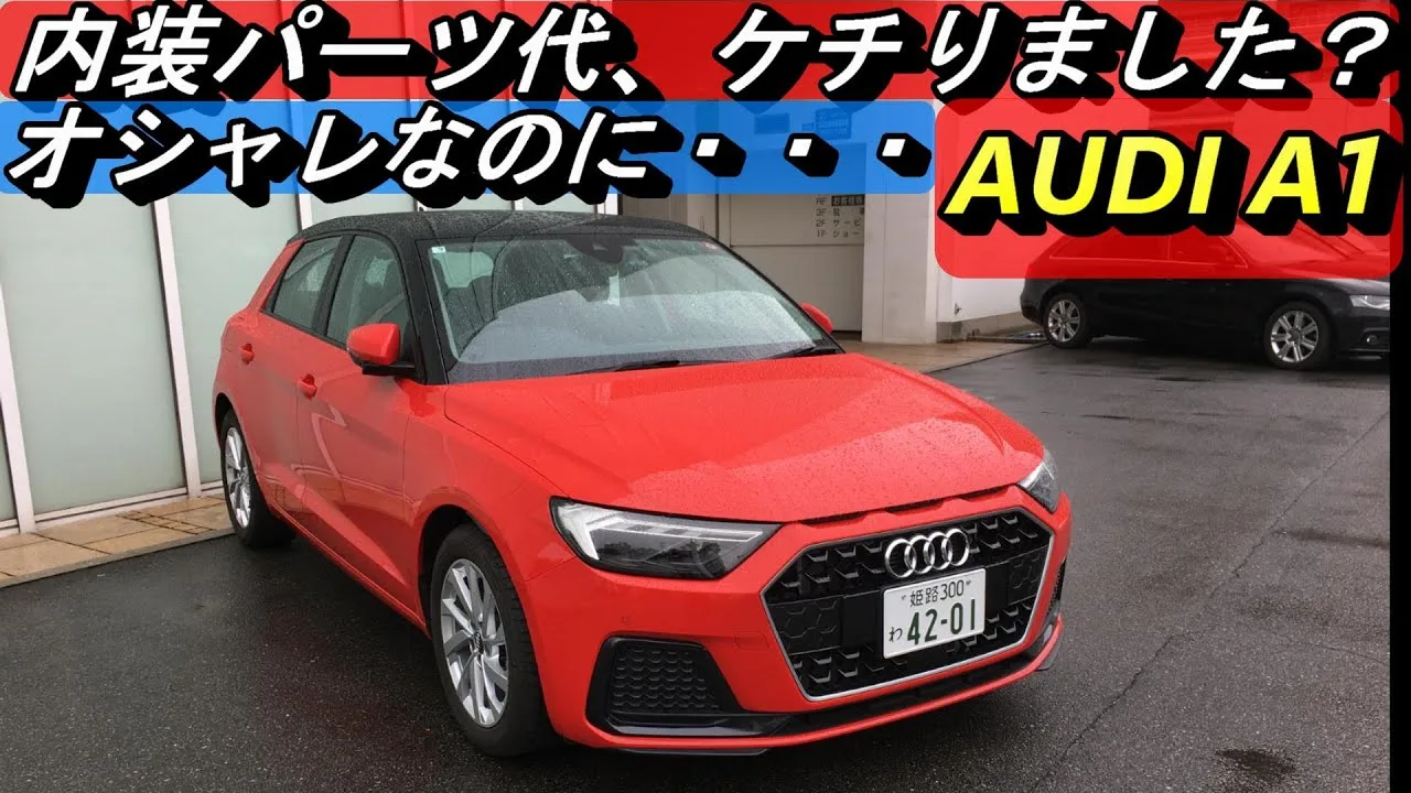 [Audi]Le plus petit A1 parmi les Audis. Son corps est solide, comme s’il s’agissait de voitures allemandes, mais elle est certainement la même chose qu’une voiture compacte.