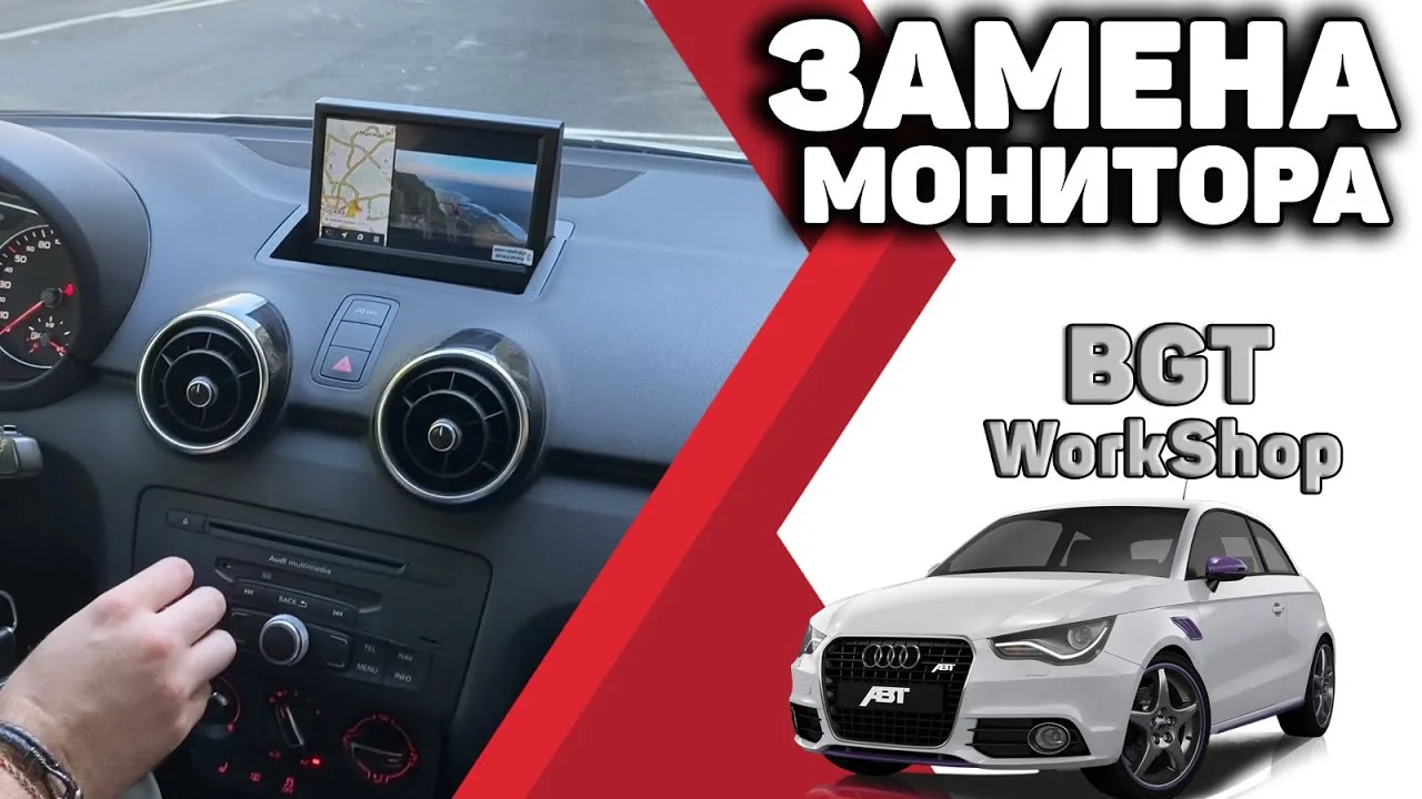 REMPLACEMENT DU MONITEUR pour Audi A1 (Multimédia pour une voiture de luxe) MOSCOU