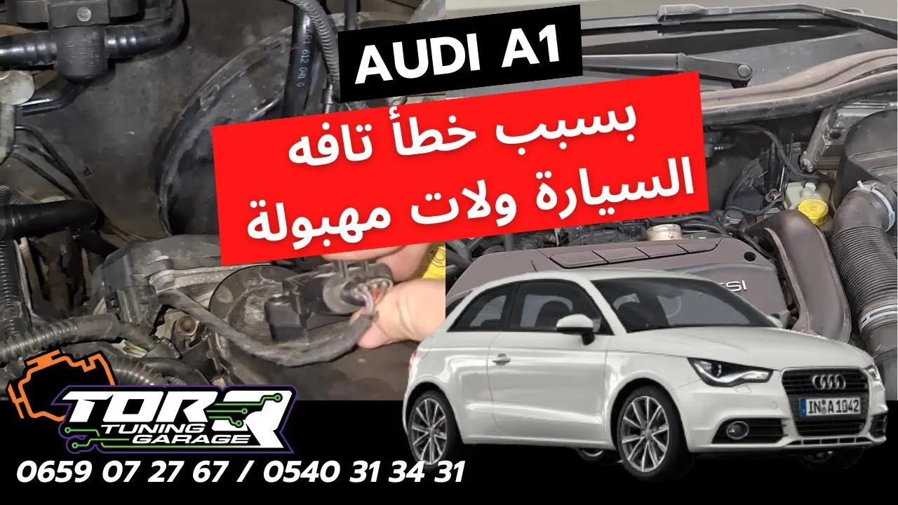 AUDI A1 1.4TFSI Une erreur triviale provoque un problème dans une voiture