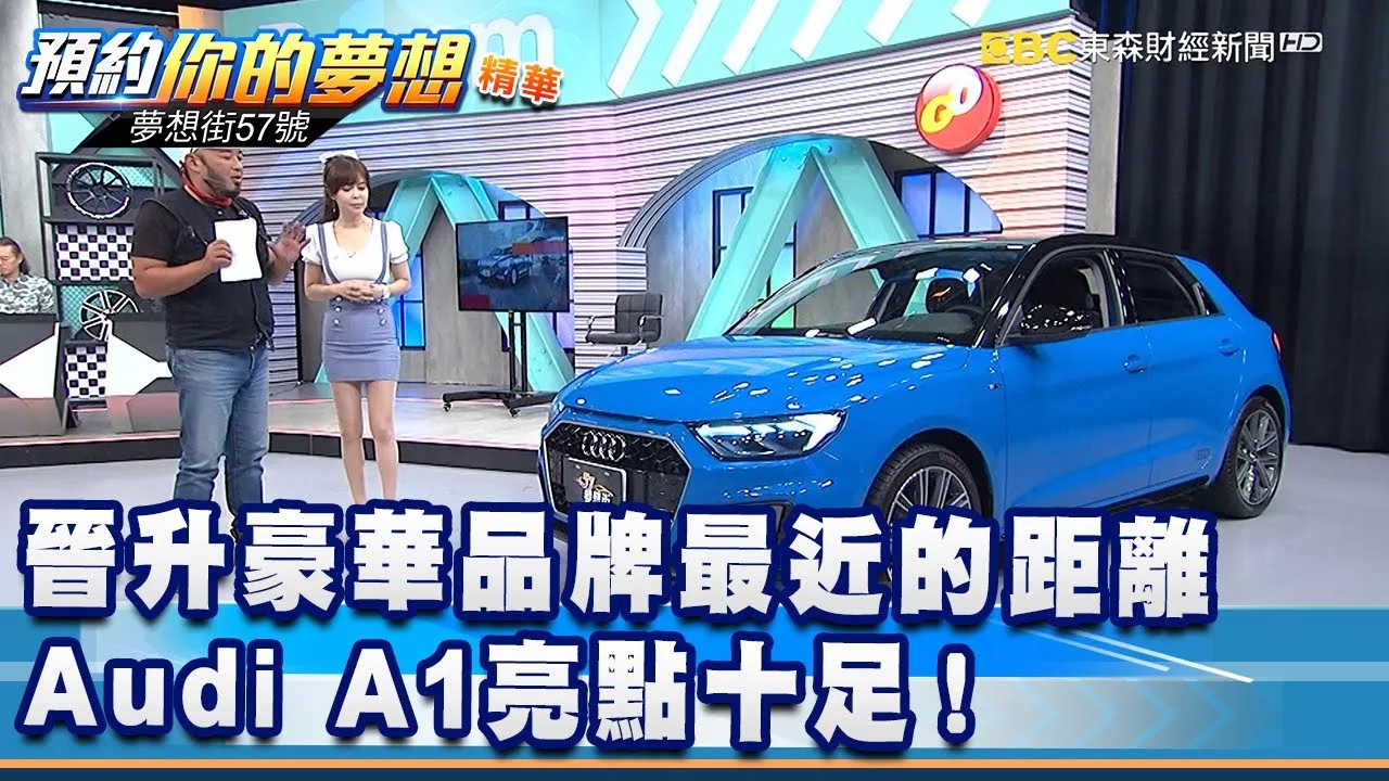 La distance la plus proche de la marque de luxe Audi A1 est pleine de faits saillants! « @ 57Dreamst prenez rendez-vous avec votre essence de rêve » 20201021 Li Guanyi, Xie Tenghui, Zhang Naiting