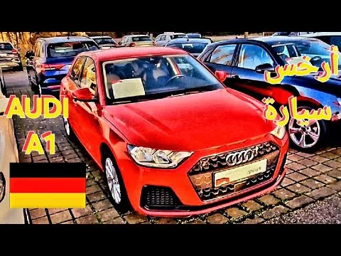 L’Audi A1 la moins chère chez un concessionnaire en Allemagne 🇩🇪.