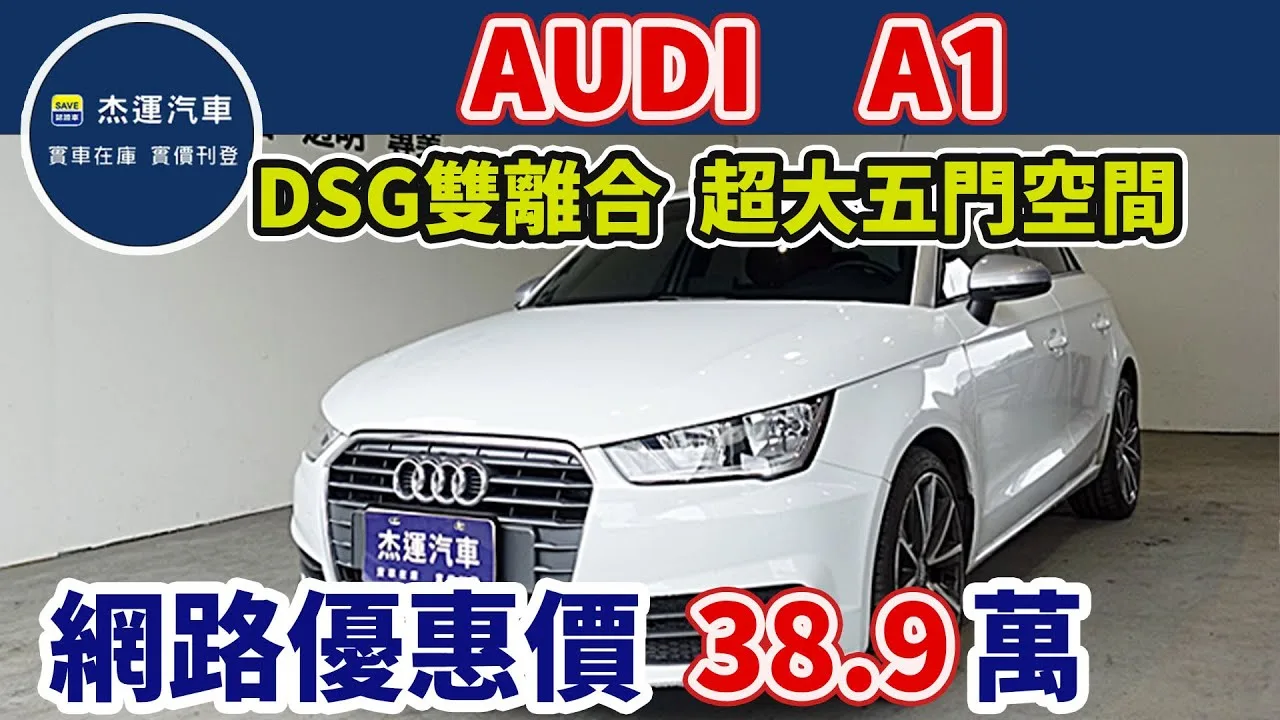 La nouvelle voiture est au prix de 1,17 million. 2016 Audi A1 Sportback. Maintenant, le prix spécial n’est que de 389 000. Le véhicule est une introduction détaillée à la date de téléchargement 20231231