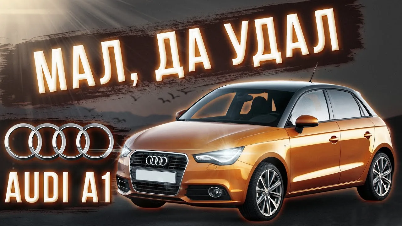 La plus petite des Audi.