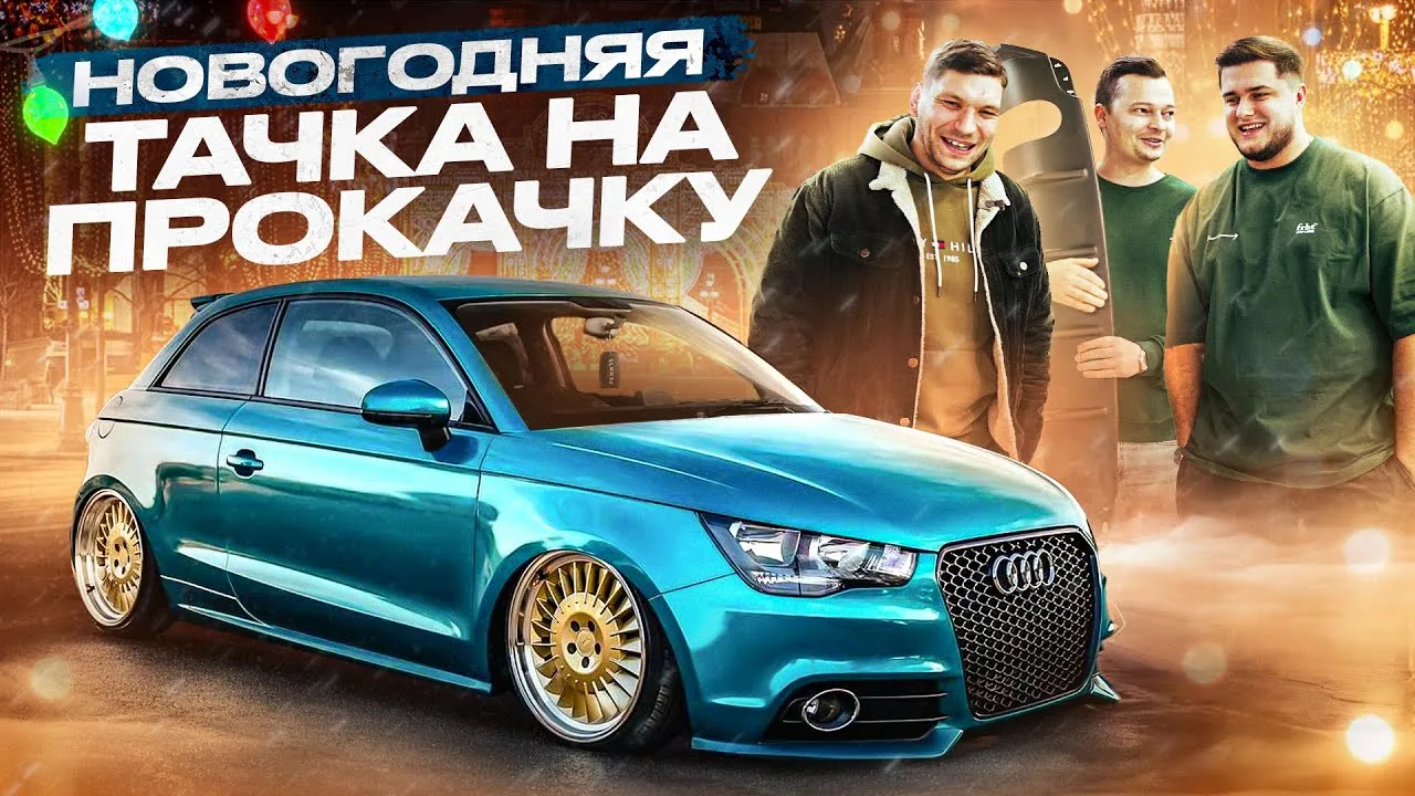 VOITURE DE POMPAGE pour les ABONNÉS ! Nouveau look pour l’AUDI A1 !