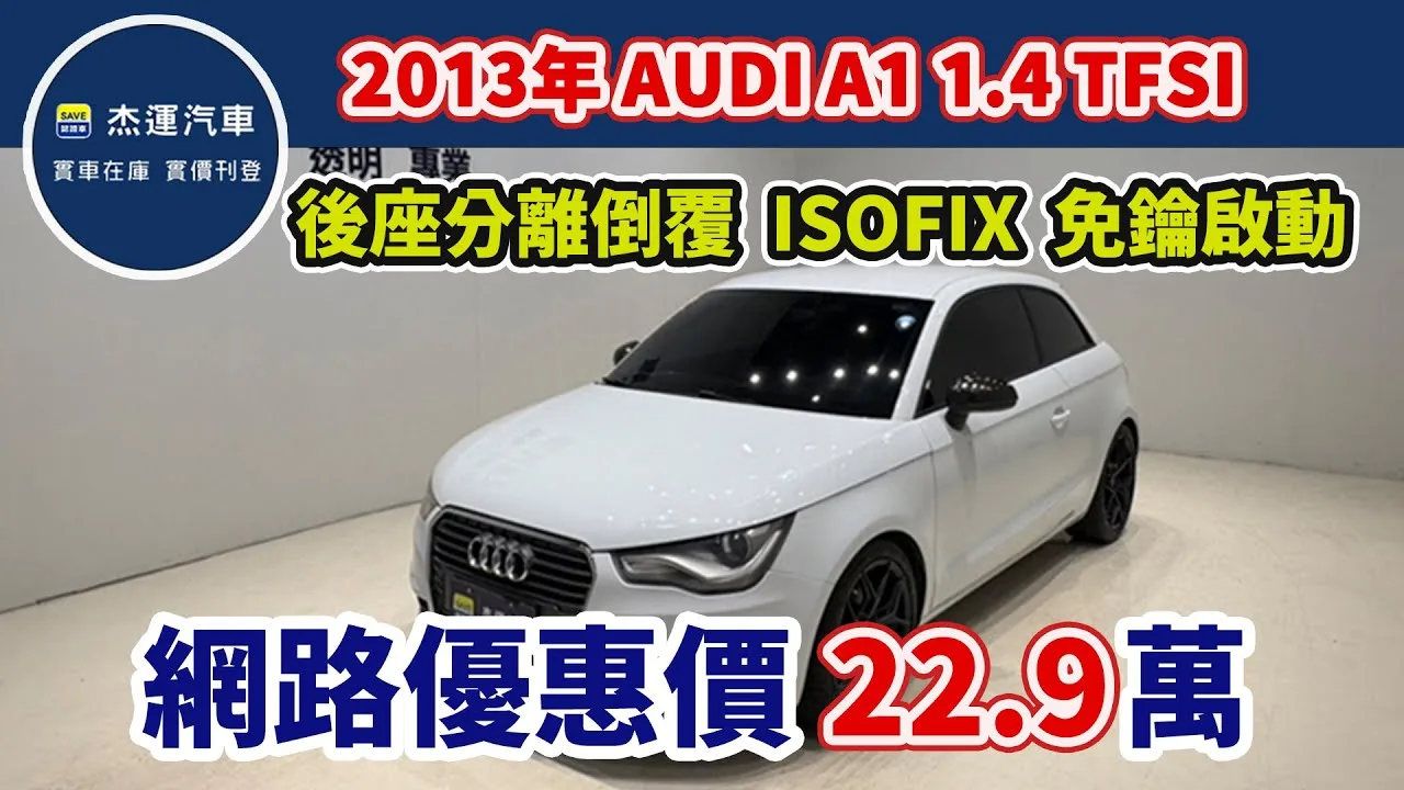 Prix ​​de voiture neuf 1,29 million 2013 Audi A1 Sportback 1,4 TFSI a maintenant un prix spécial de seulement 229 000 20250414