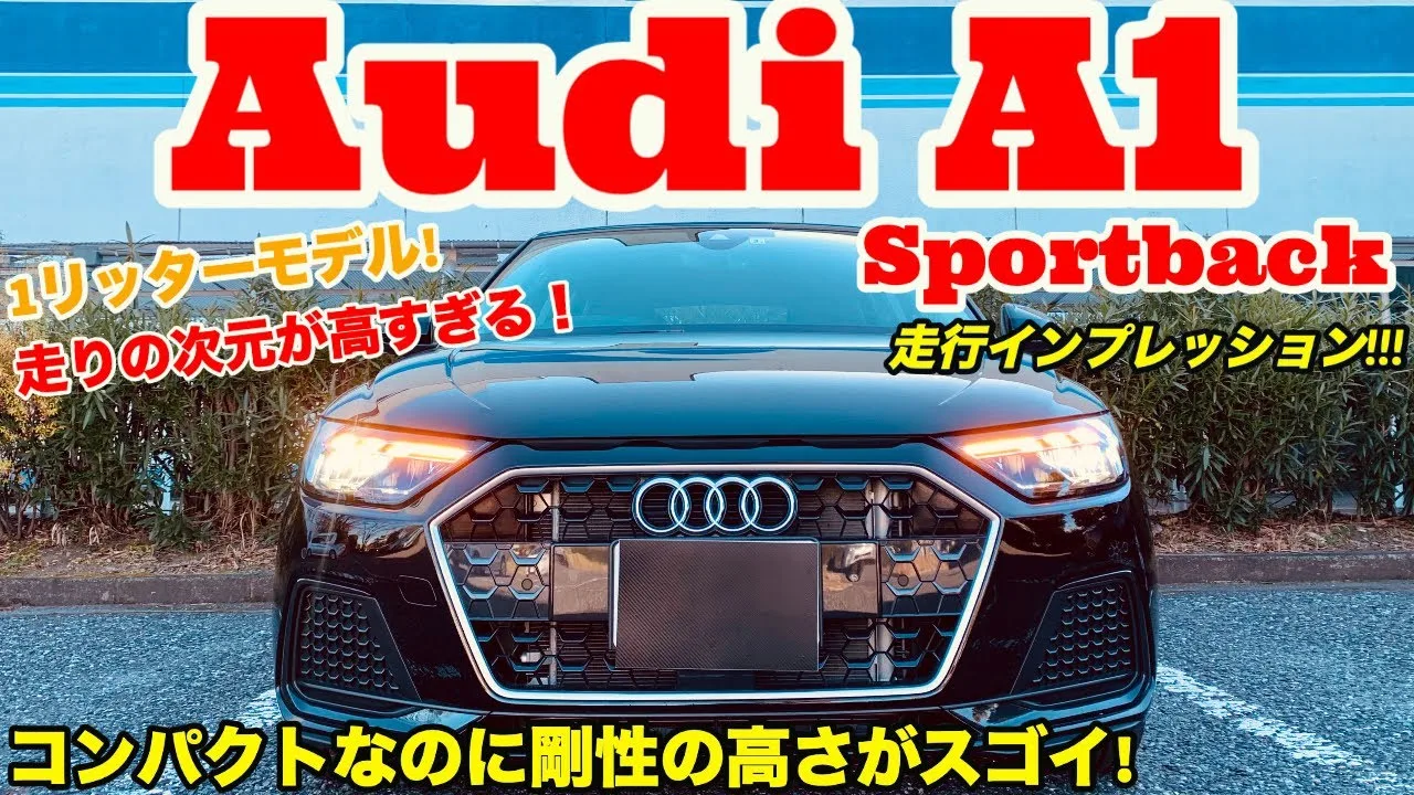 [Pourquoi est-ce si stable?]AUDI A1 SPORTBACK DRIVEMENT !!!