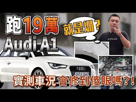 À quel point est l’Audi A1 qui coûte 190 000 et dont la couleur a changé ? Une voiture à kilométrage élevé avec de nombreux problèmes ? Une mesure réelle directe vous montrera comment entrer dans l’usine pour préparer une rénovation majeure ! (Partie 1) #audi #a1