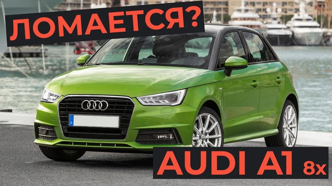 6 problèmes avec une Audi A1 d’occasion / Vaut-il la peine d’acheter une Audi A1 2012 (8x)