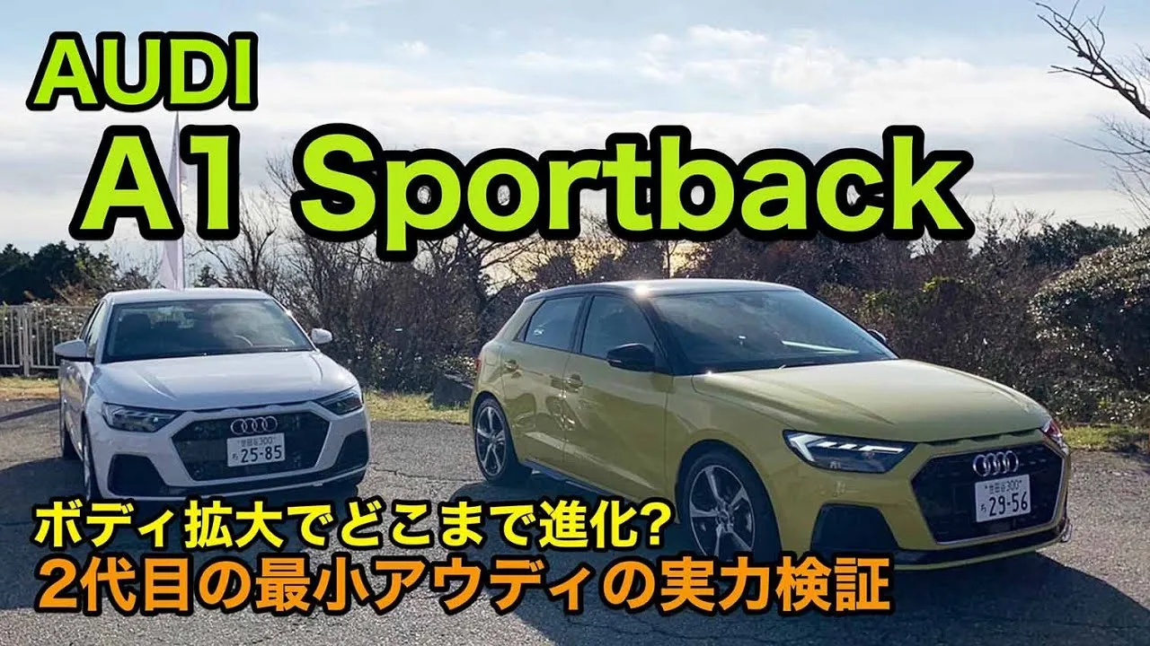 Quelle est la puissance de la dernière compacte d’entrée de gamme d’Audi ? Dans quelle mesure l’AUDI A1 Sportback de deuxième génération a-t-elle évolué avec son premier changement de modèle complet avec Yasutaka Gomi ?