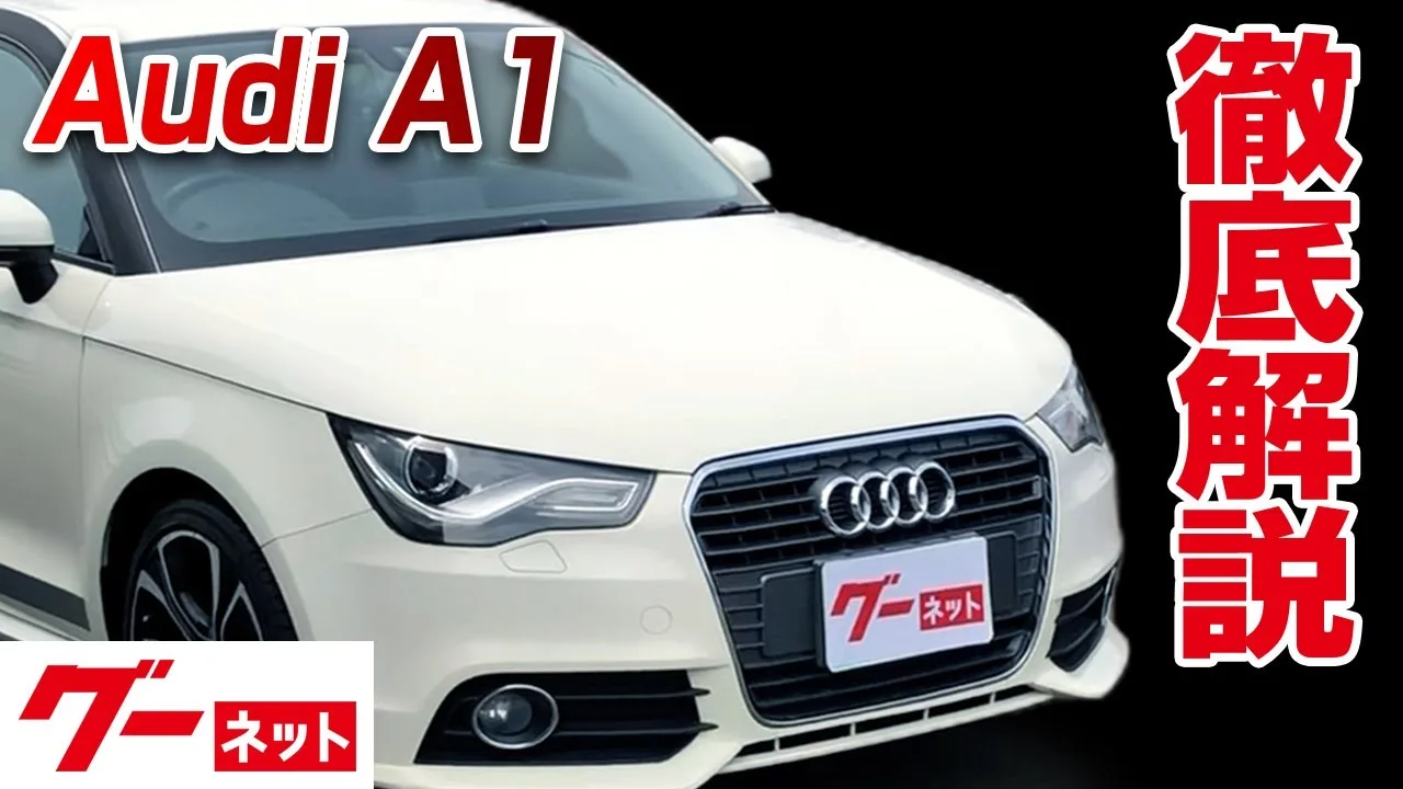 [Audi A1]8x Samurai Blue Limited Edition GOO Net Video Catalog_Compheense Explication de l’intérieur aux options