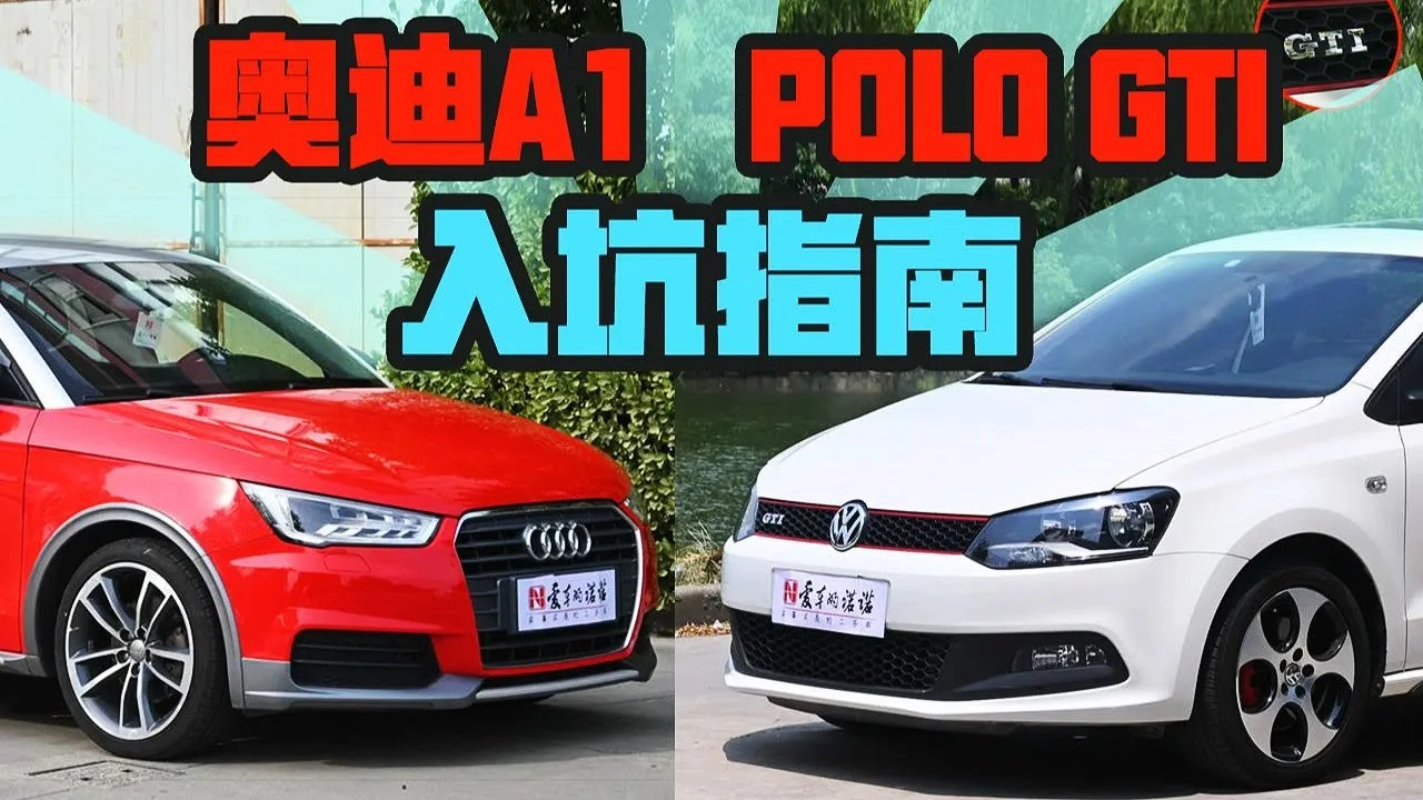 Audi Audi A1 et Volkswagen Polo GTI: c’est la même racine, qui est très différente à l’intérieur et à l’extérieur