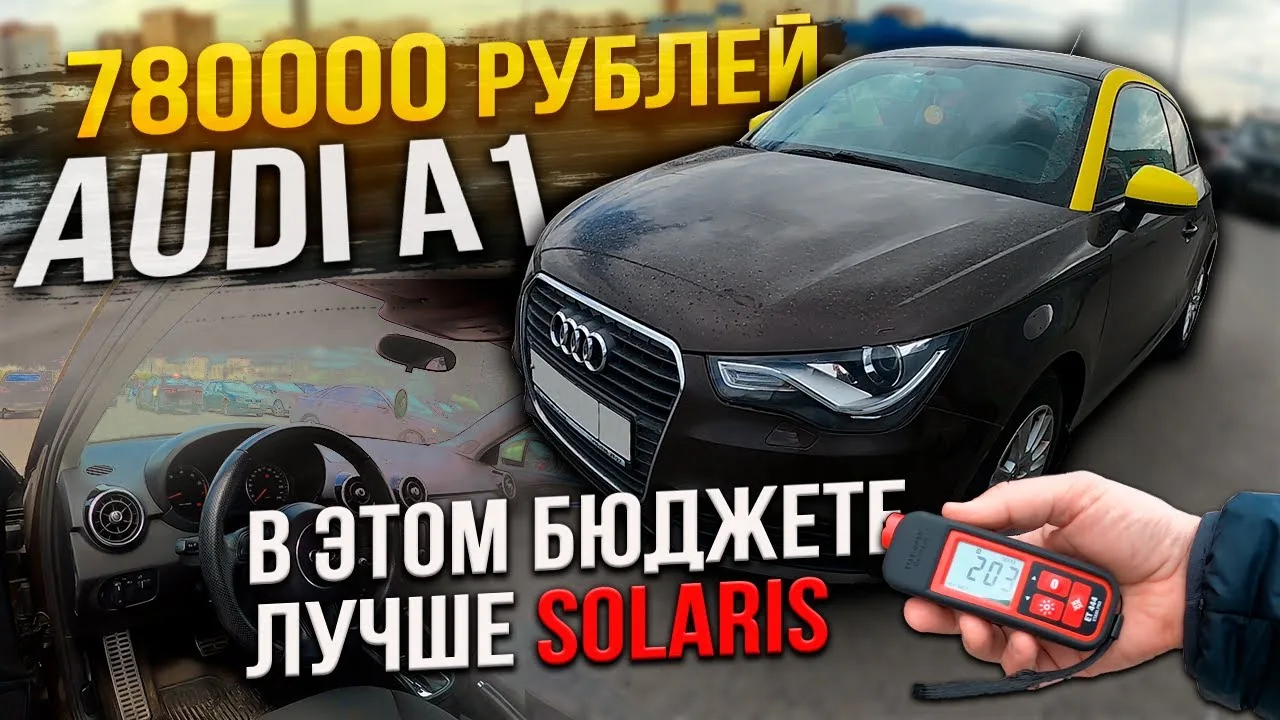 Vous recherchez une voiture intéressante ? Ici, c’est l’Audi A1 pour 780 000 roubles