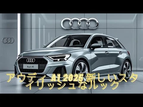 « Modèle Audi A1 2025: une explication approfondie des dernières fonctionnalités et design »