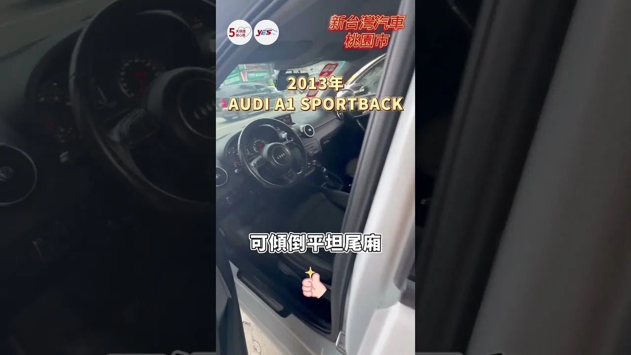 【SUM VÉHICULE MÉDICE】 AUDI A1 SPORTBACK EN 2013, seulement 10 000 kilomètres de changement de volant Paddle Taoyuan City #New Taiwan Automobile #sum Automobile Network #Audi # A1 #Medium Véhicule