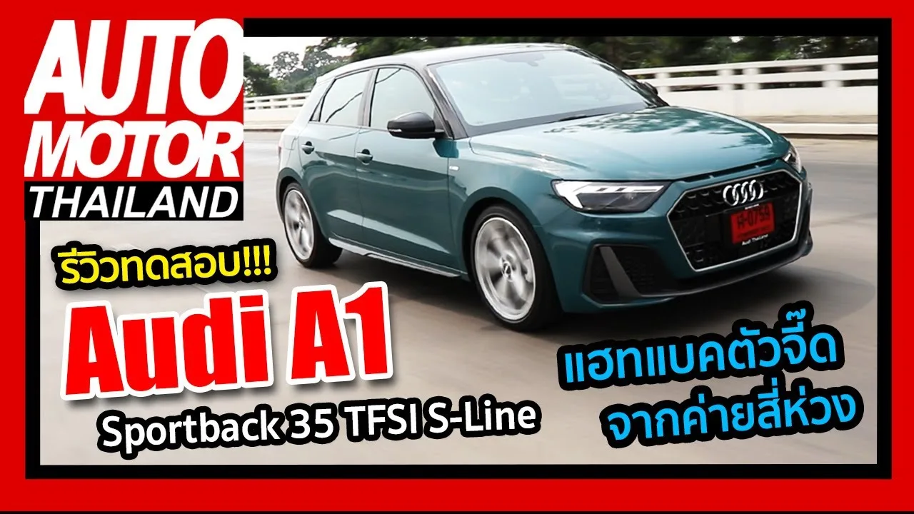 Bilan des tests !!! Audi A1, une berline cool de la société Si Huang.