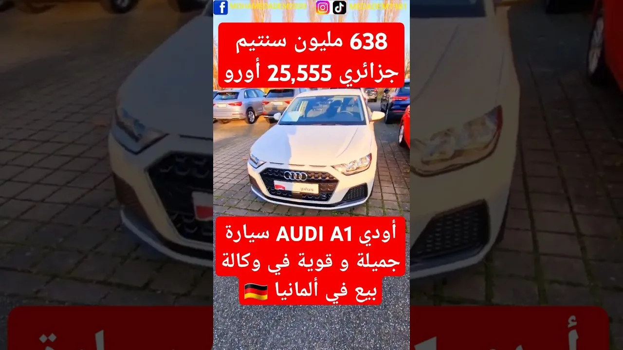 638 millions de centimes algériens, 25 555 euros, Audi AUDI A1, une belle et puissante voiture dans une agence commerciale en Allemagne 🇩🇪