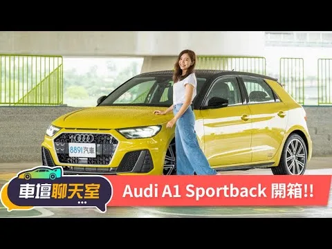 La voiture qu’Akira voulait essayer a été arrachée par Beibei ! Déballage de l’Audi A1 Sportback ! |8891 voitures