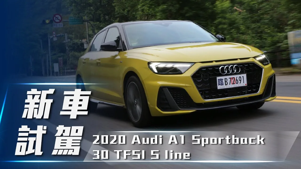 [Essai d’une nouvelle voiture]Audi A1 Sportback 30 TFSI S line 2020 | Vive et agile dans les virages[Point de vue de 7Car]