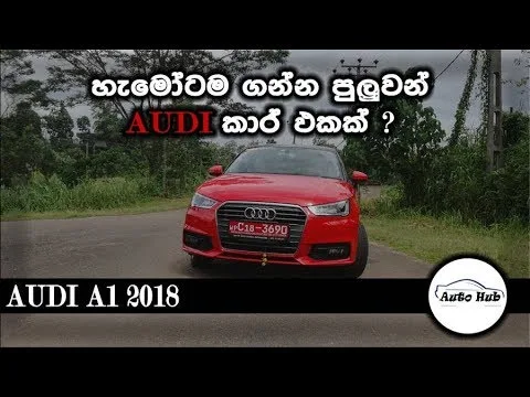 AUDI A1 2018 Examen (Cinghalais)