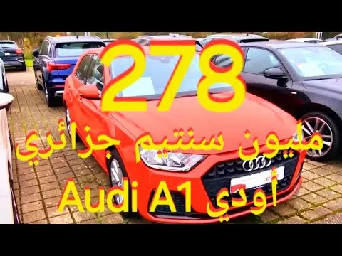 278 millions de centimes algériens, une Audi A1 en Allemagne 🇩🇪.