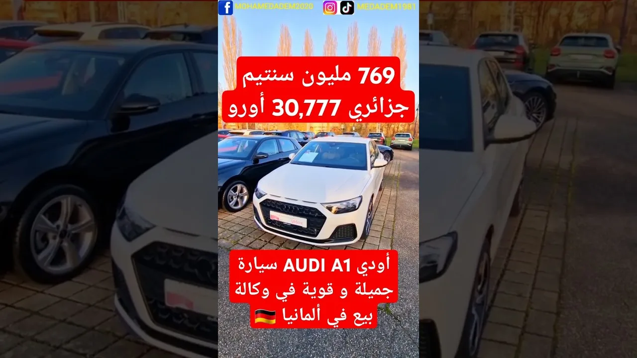 769 millions de centimes algériens, 30 777 euros, Audi AUDI A1, une belle et puissante voiture dans une agence commerciale en Allemagne 🇩🇪