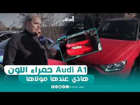 Une Audi A1 rouge fait l’événement depuis le marché de Sétif. #Voir le prix de la voiture Audi A1, avec une étiquette de prix de 465 millions
